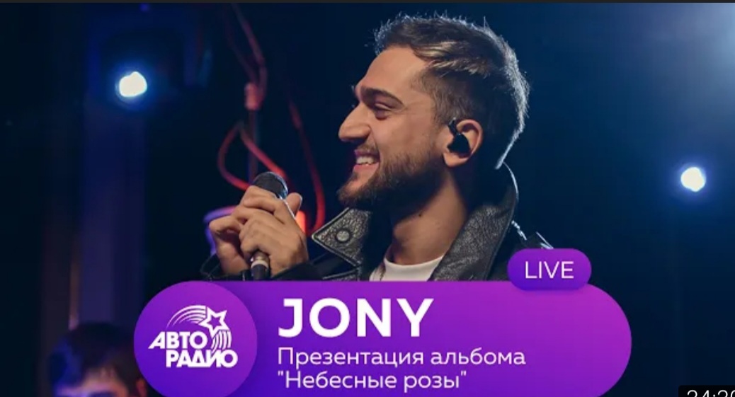 Jony - Небесные Розы (LIVE @ Авторадио, презентация альбома