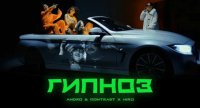 Andro, Qontrast, HIRO - Гипноз (official video)