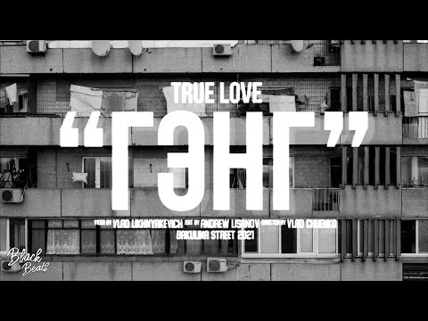 True Love - Гэнг (video klip)